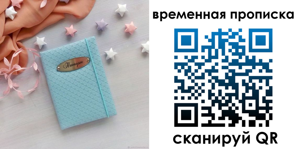 временная регистрация законно в Азнакаево