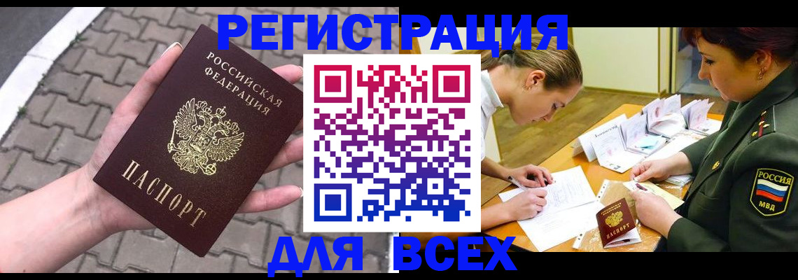 прописка законно в Азнакаево